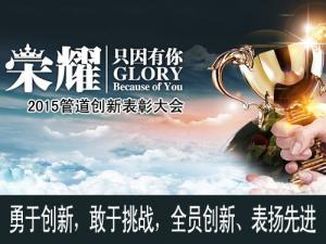興松鋼管將舉辦全員創(chuàng)新、表?yè)P(yáng)先進(jìn)，表彰大會(huì)